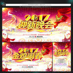 2017晚会