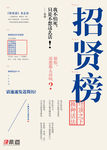 招聘广告