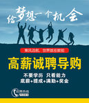 招聘广告