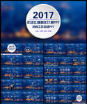 2017年终汇报暨年计划ppt
