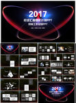 炫彩2017商务通用计划书模板