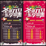 双旦活动海报