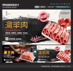 涮羊肉