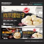 狗不理包子