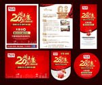 20周年庆 店庆日 促销活动日