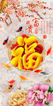 富贵吉祥福字中式玄关