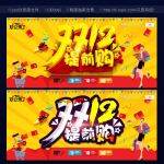 双十二