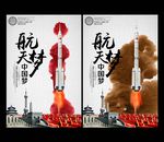 航天梦海报