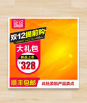 双十二提前购直通车广告图
