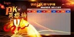 PK英雄榜   荣誉榜
