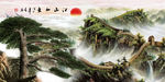 万里长城 山水画