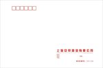 安甲物流信封
