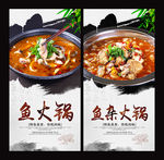 鱼火锅
