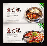 鱼火锅