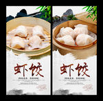 虾饺