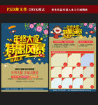 年终超市宣传单图片