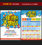 年终超市宣传单图片