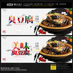 臭豆腐