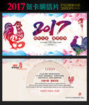 2017贺卡明信片拜年卡