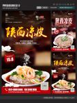 陕西凉皮