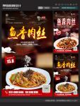 鱼香肉丝