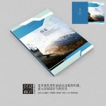 征途蓝色企业品牌画册封面设计
