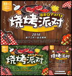 烧烤派对海报