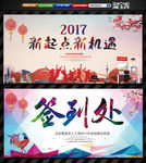 签到处背景展板活动舞台背景