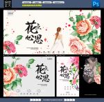 鲜花海报