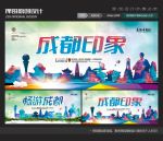 成都