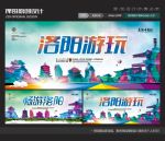 洛阳