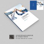 工程项目合作团队蓝色宣传册封面