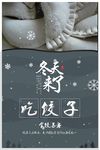 饺子