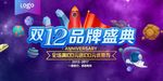 双12品牌盛典