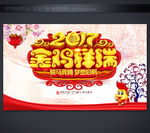 鸡年