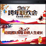 跨年联欢会