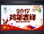 恭贺新年