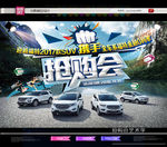 汽车抢购会海报
