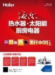 海尔惠民中国行