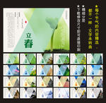二十四节气