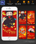 财神爷打赏发红包手机APP引导