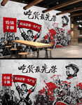 怀旧革命主题吃货餐厅背景墙