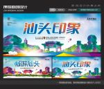 汕头