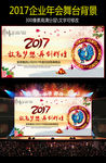2017鸡年新年晚会