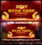 2017鸡年新年晚会年会大气背