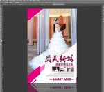 婚纱摄影海报