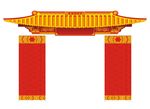 新春门楼