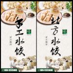 水饺