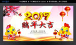 ：鸡年大吉
