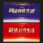科技